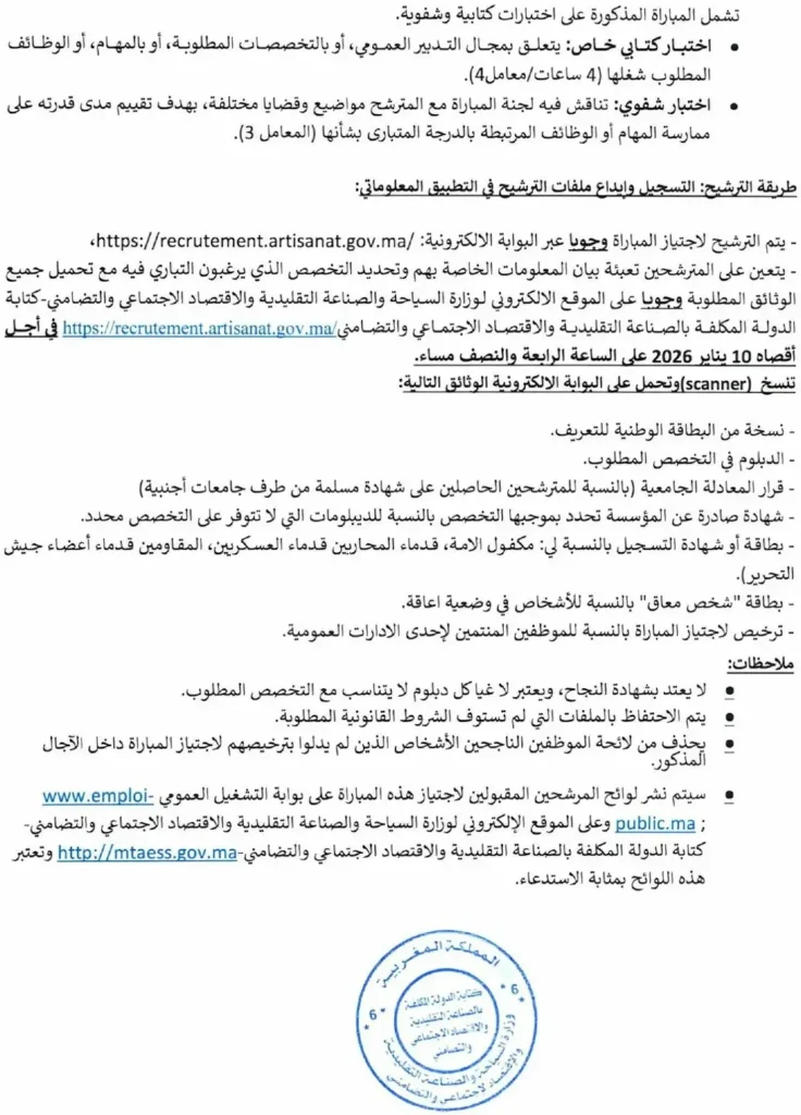 Concours de Recrutement Departement de lArtisanat 2026 page 0002