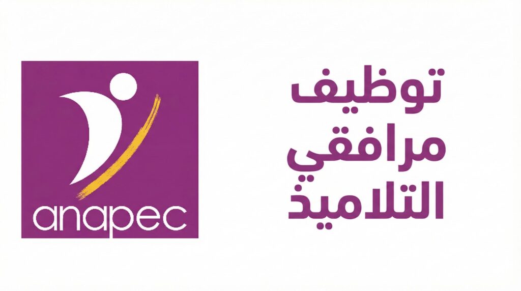 مطلوب مطلوب مرافقين للتلاميذ الصغار مرافقين للتلاميذ الصغار