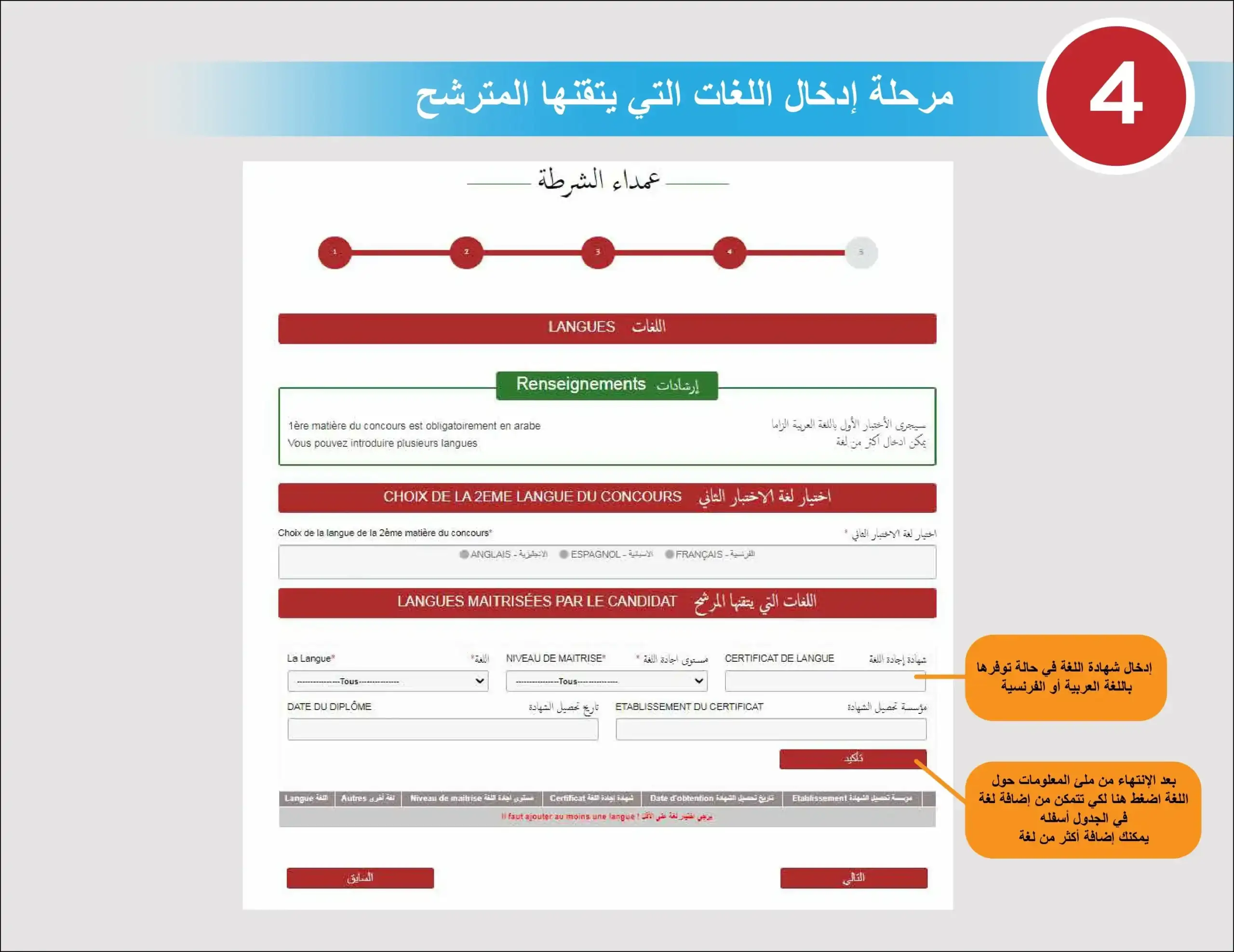 Inscription Concours.dgsn.gov.ma 2025