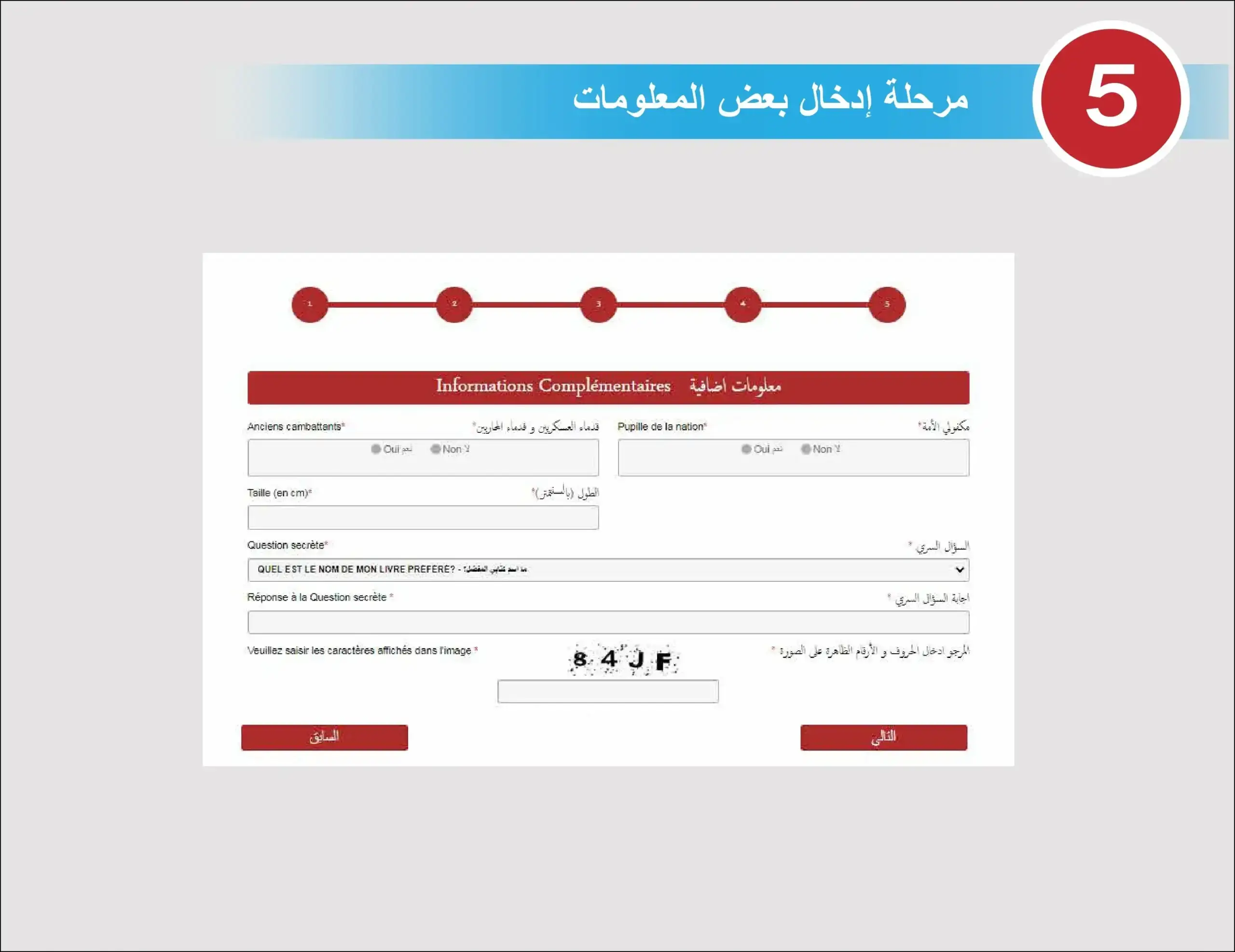 Inscription Concours.dgsn.gov.ma 2025