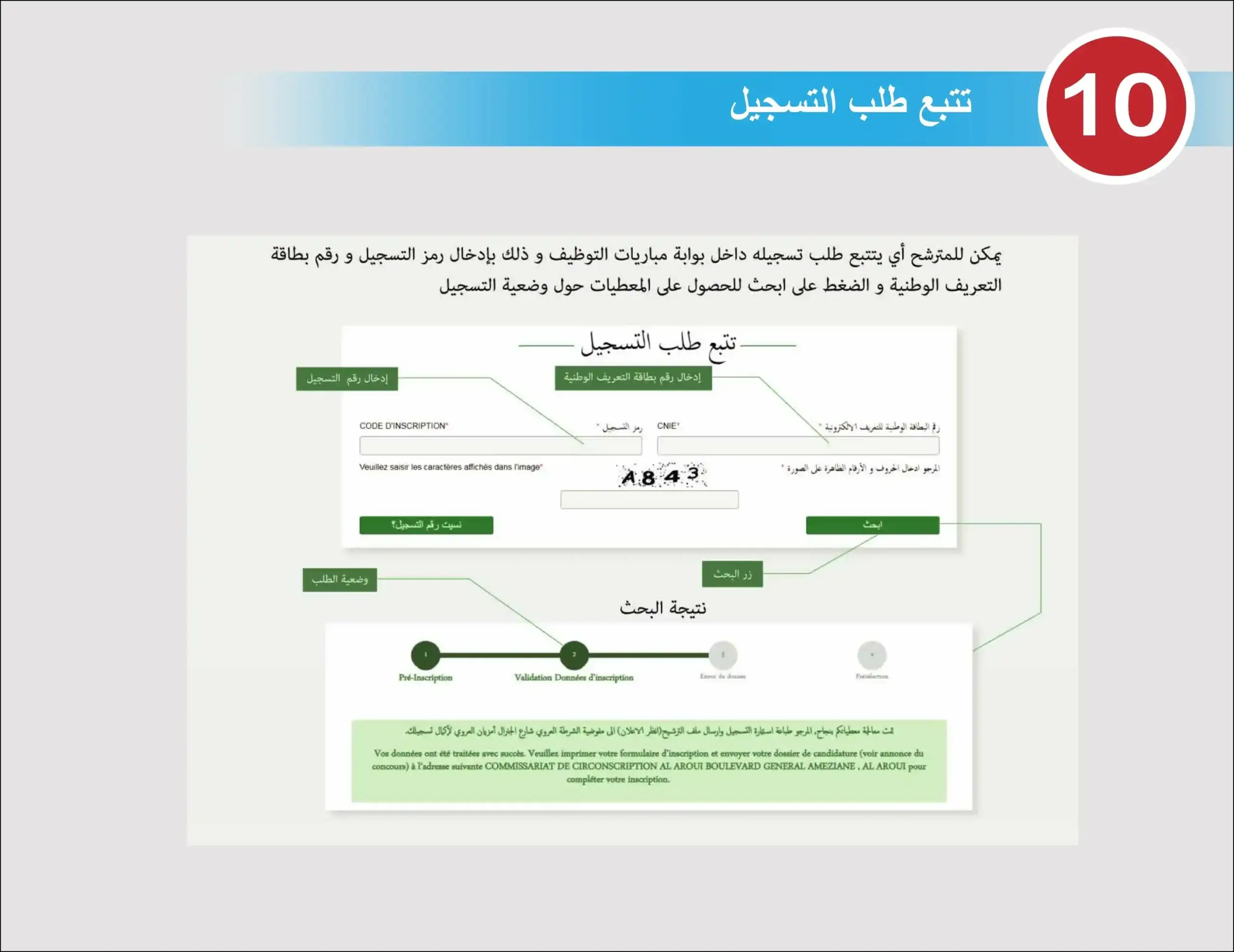 Inscription Concours.dgsn.gov.ma 2025