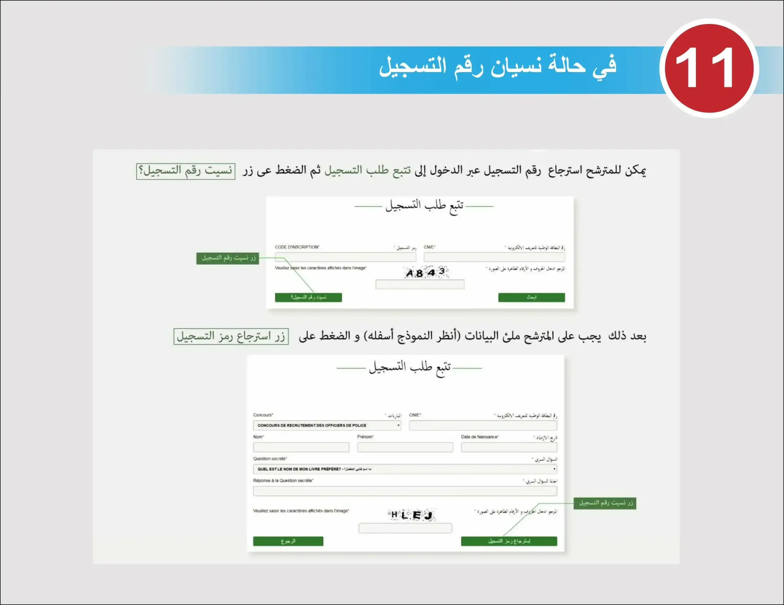 Inscription Concours.dgsn.gov.ma 2025