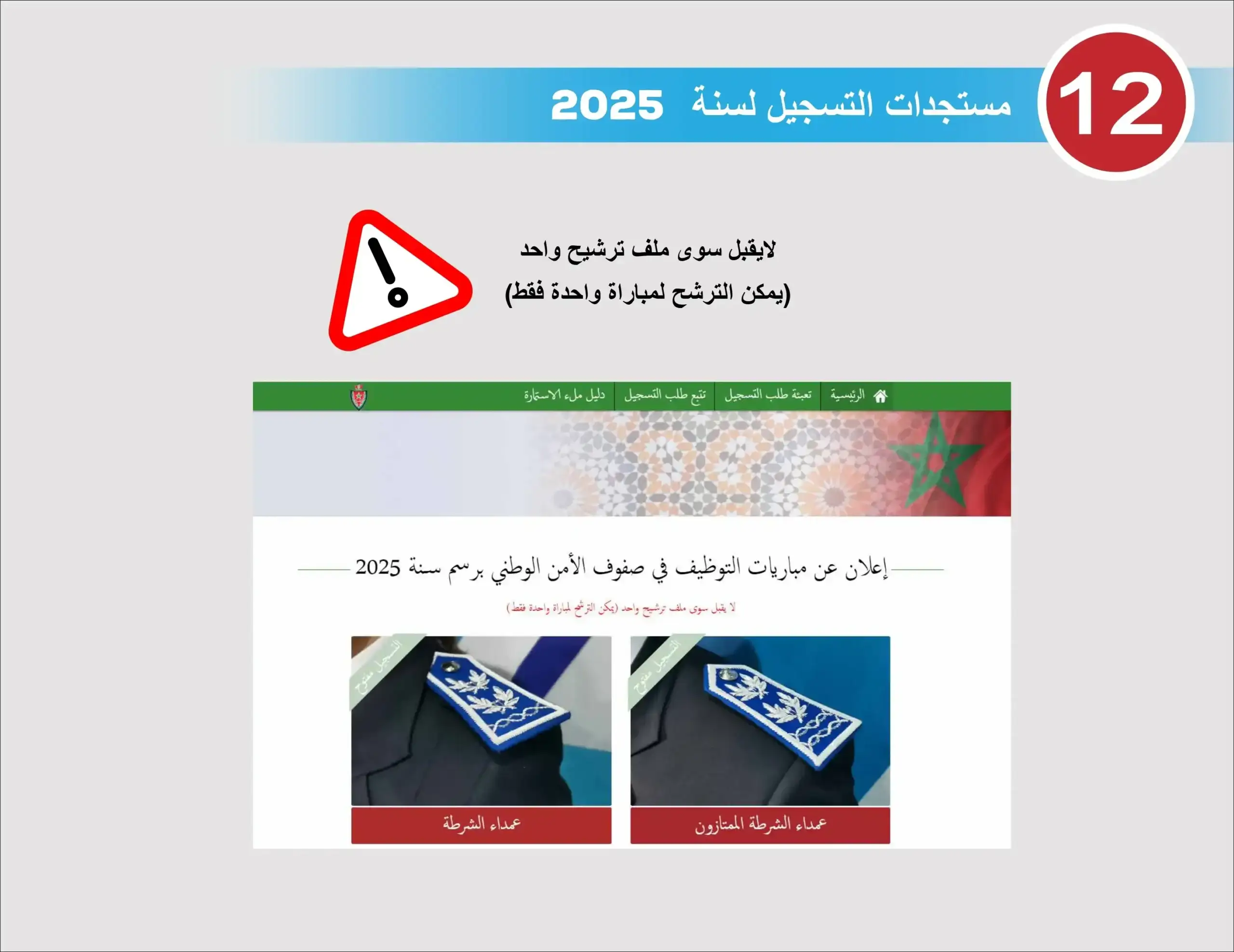 Inscription Concours.dgsn.gov.ma 2025