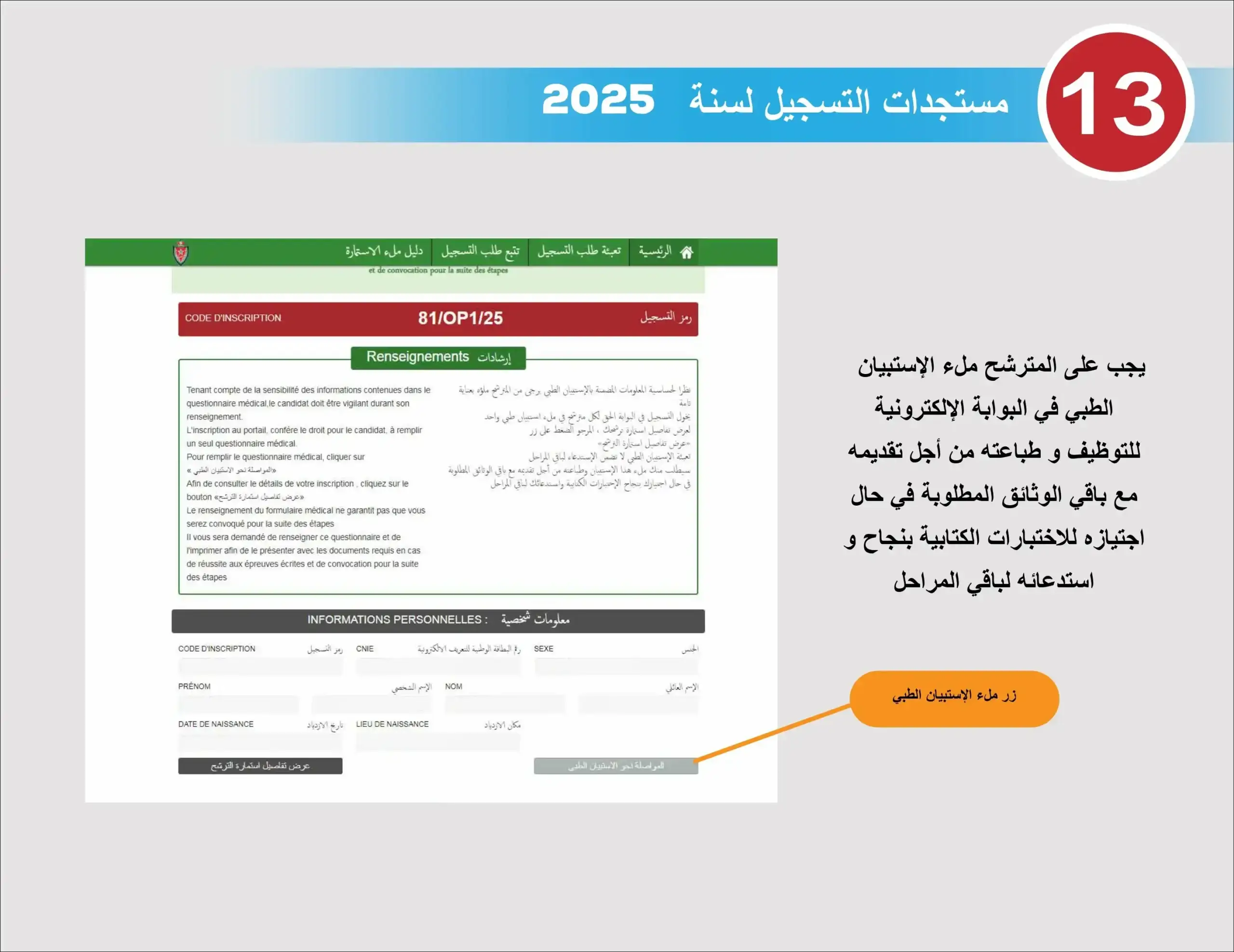 Inscription Concours.dgsn.gov.ma 2025