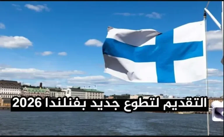 d8a7d984d8aad8b7d988d8b9 d981d98a d981d986d984d986d8afd8a7 2026 d981d8b1d8b5d8a9 d8afd988d984d98ad8a9 d984d984d8b4d8a8d8a7d8a8 697cf68daa1e3