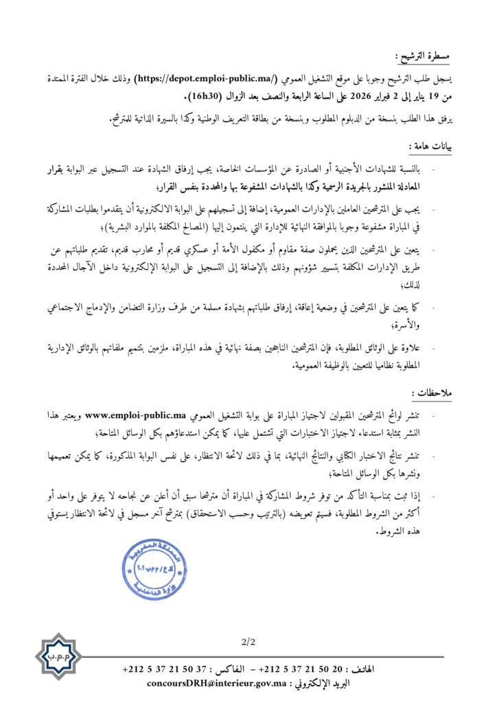 قرار فتح المباراة 1 page 0002