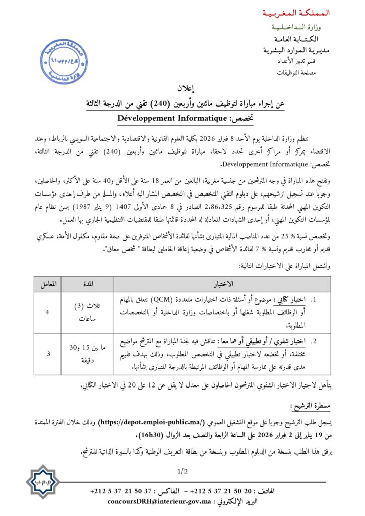 قرار فتح المباراة page 0001