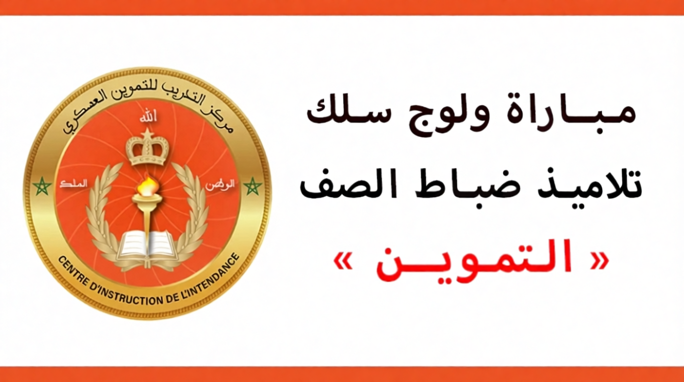 شروط التسجيل في مركز التدريب للتموين العسكري شروط التسجيل في مركز التدريب للتموين العسكري