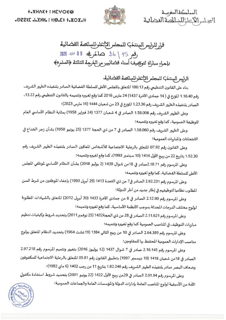 أمين قضائي من الدرجة الثالثة page 001