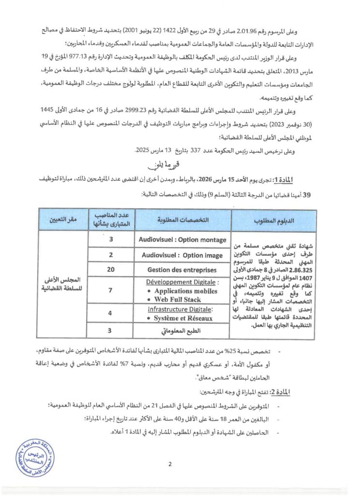 أمين قضائي من الدرجة الثالثة page 002
