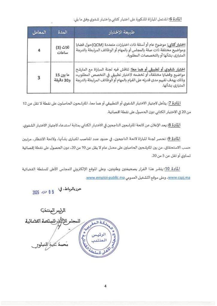 أمين قضائي من الدرجة الثالثة page 004