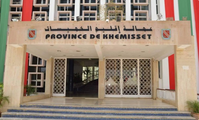 توظيف 30 منصب بعمالة إقليم الخميسات توظيف 30 منصب بعمالة إقليم الخميسات