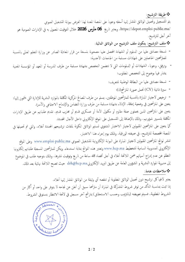 قرار فتح المباراة page 0002gh