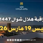 موعد عيد الفطر 2026