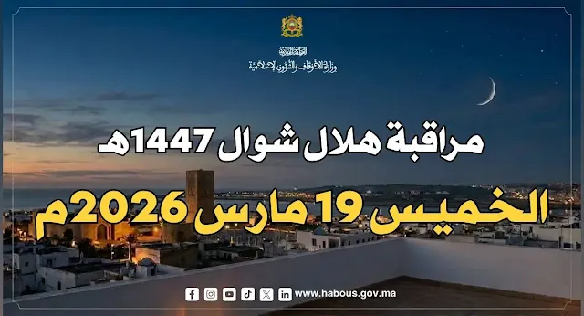 موعد عيد الفطر 2026