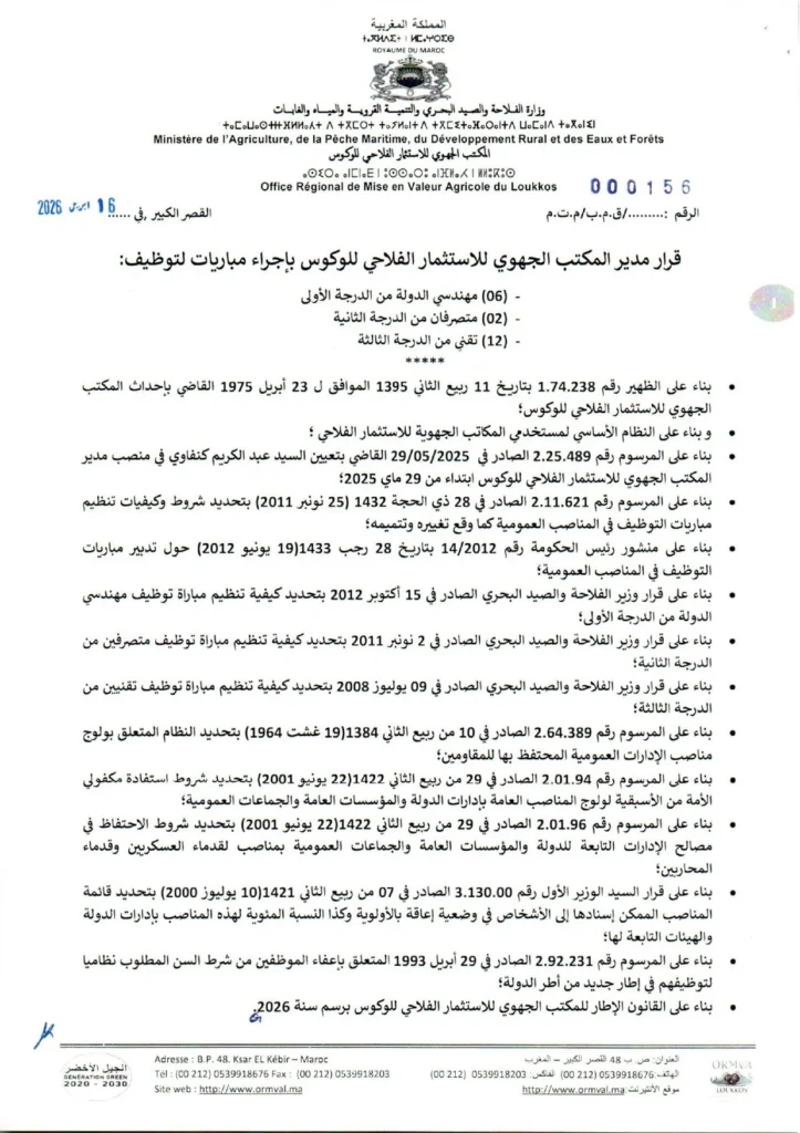 المكتب الجهوي للاستثمار1