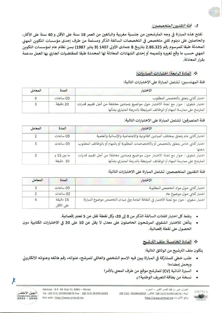 المكتب الجهوي للاستثمار13