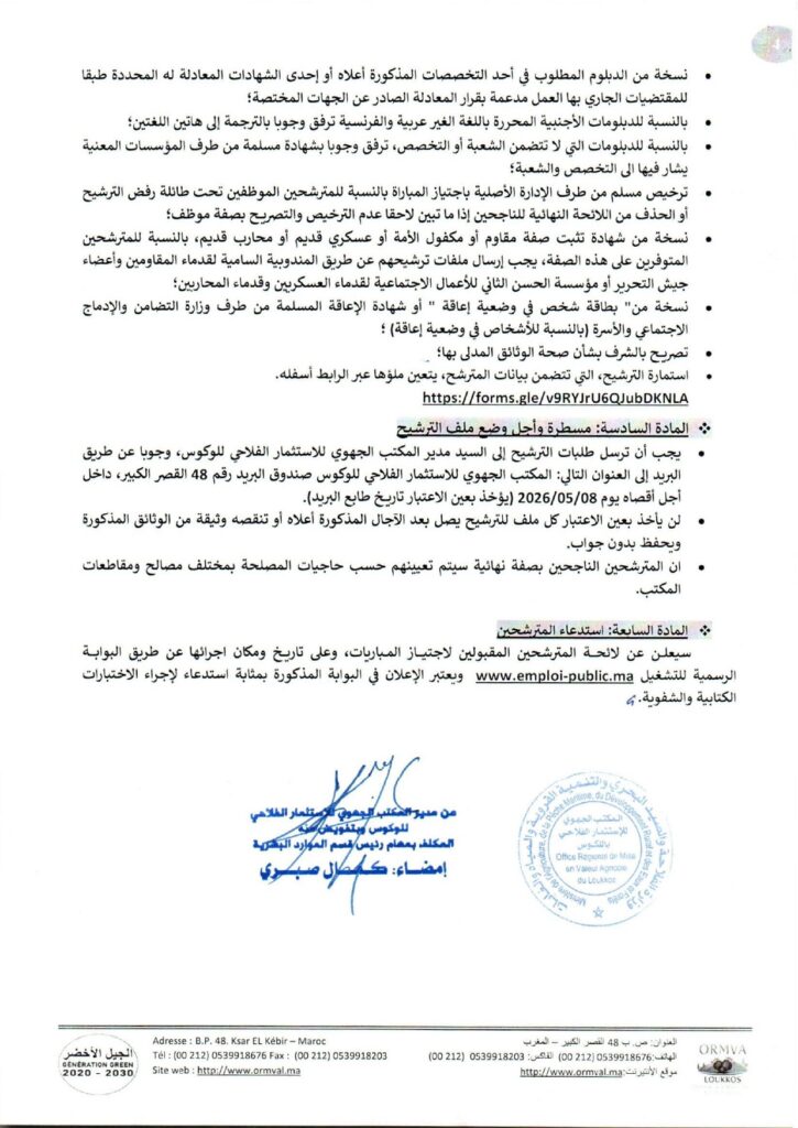 المكتب الجهوي للاستثمار14