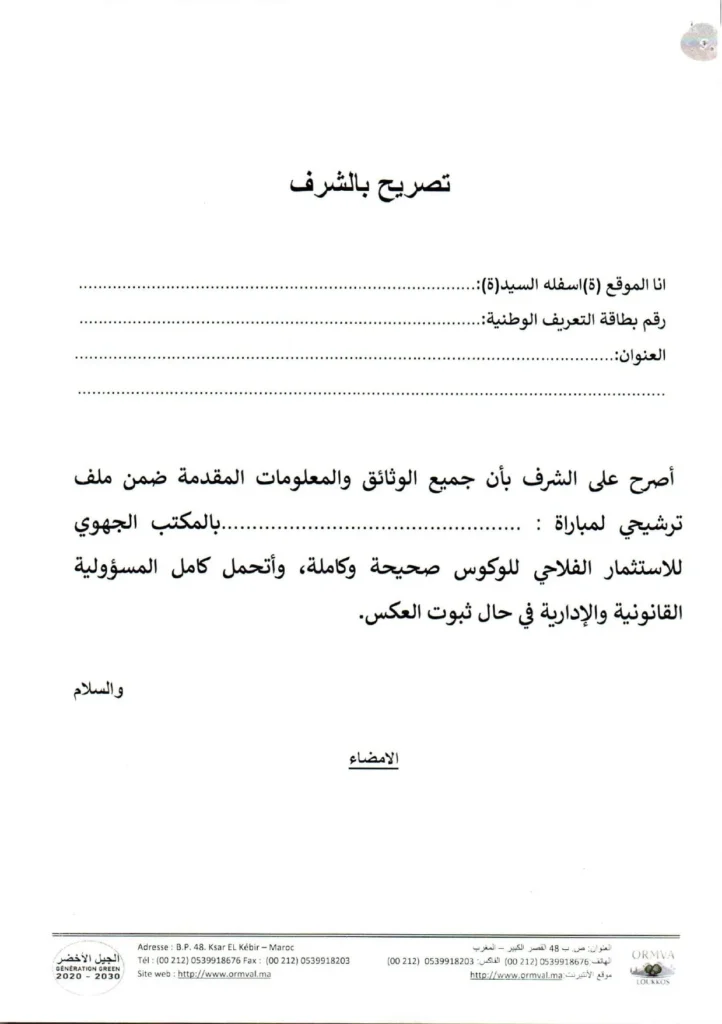 المكتب الجهوي للاستثمار15