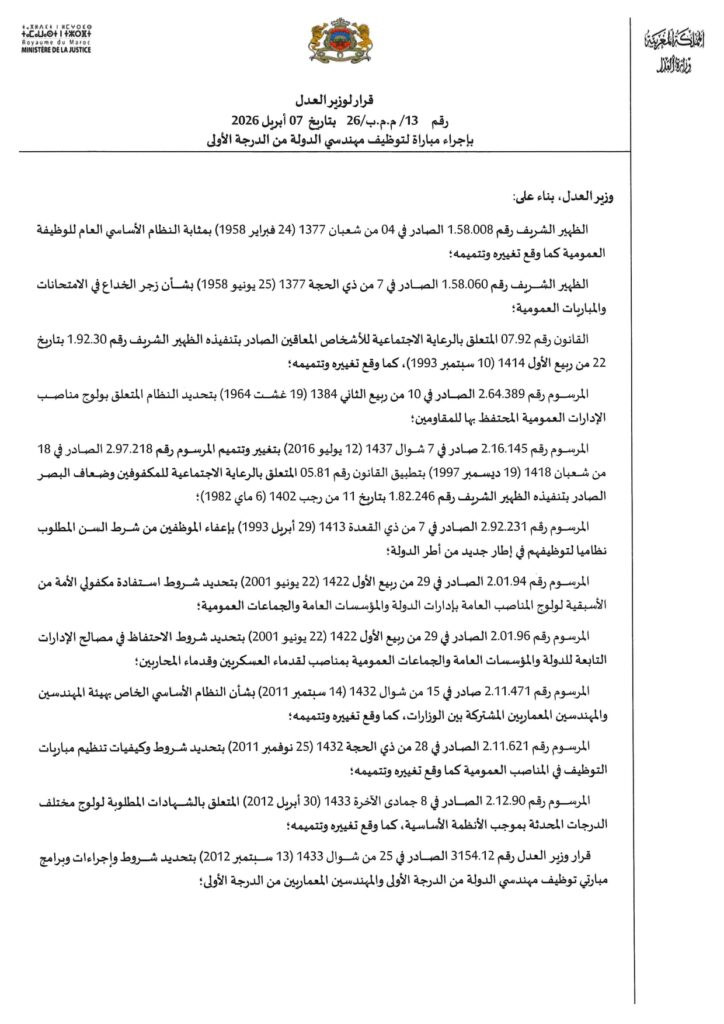 مباراة وزارة العدل1 مباراة وزارة العدل1