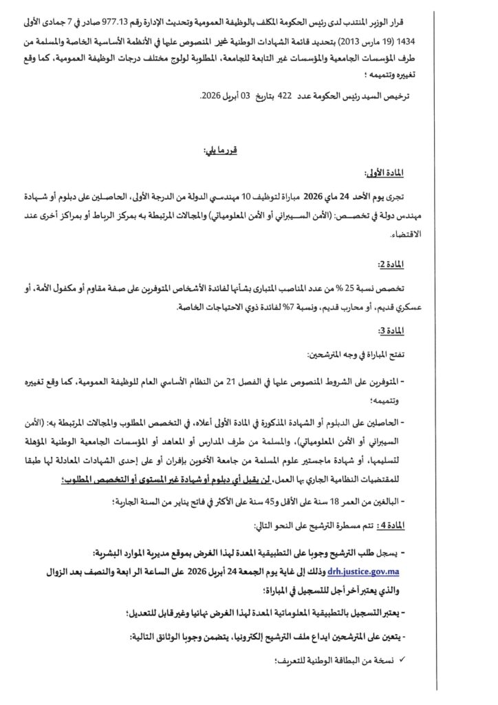 مباراة وزارة العدل2 مباراة وزارة العدل2