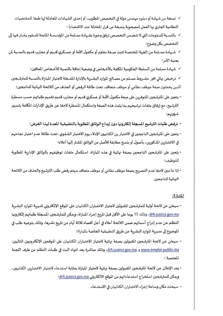 مباراة وزارة العدل3 مباراة وزارة العدل3