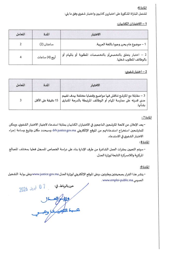 مباراة وزارة العدل4 مباراة وزارة العدل4