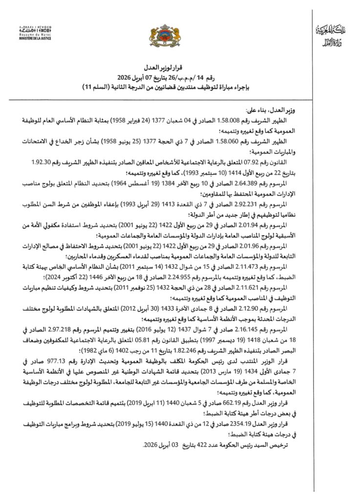 مباراة وزارة العدل5 مباراة وزارة العدل5