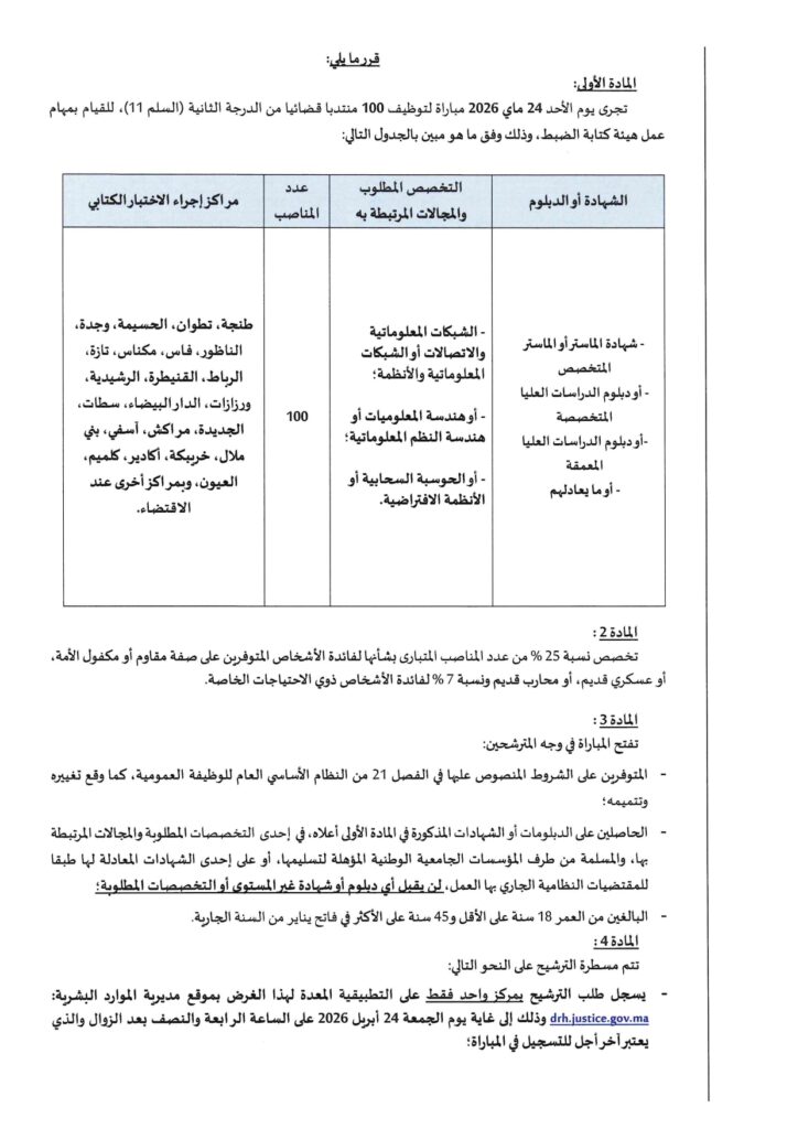 مباراة وزارة العدل6 مباراة وزارة العدل6