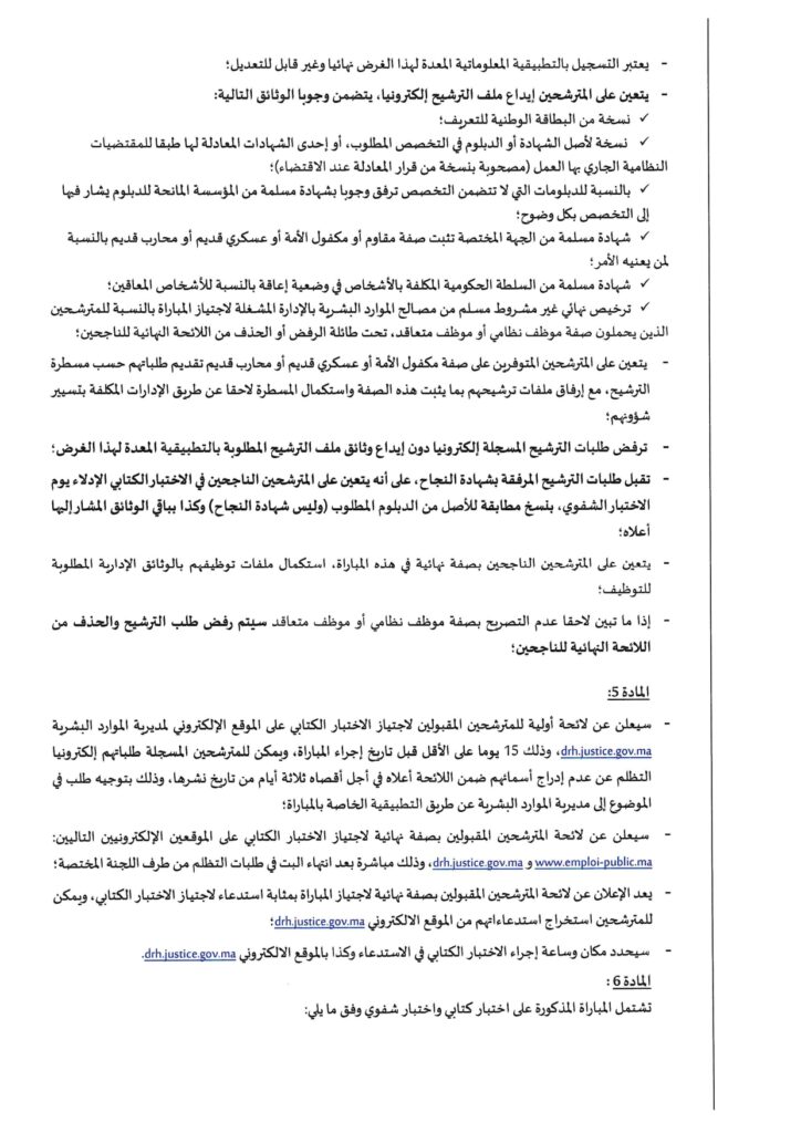 مباراة وزارة العدل7 مباراة وزارة العدل7