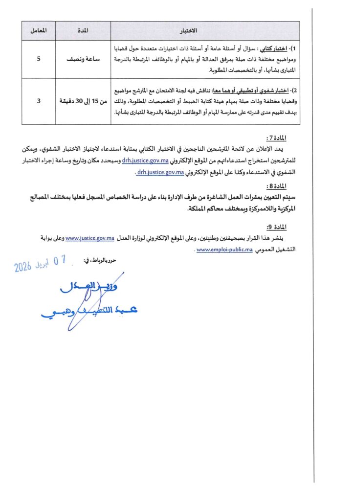 مباراة وزارة العدل8 مباراة وزارة العدل8