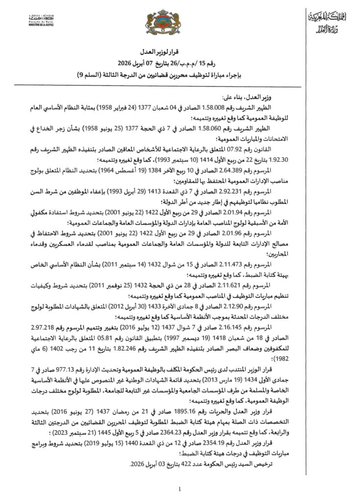 مباراة وزارة العدل9 مباراة وزارة العدل9