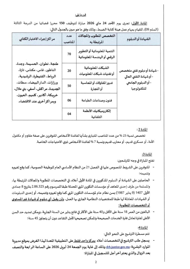 وزارة العدل10 وزارة العدل10