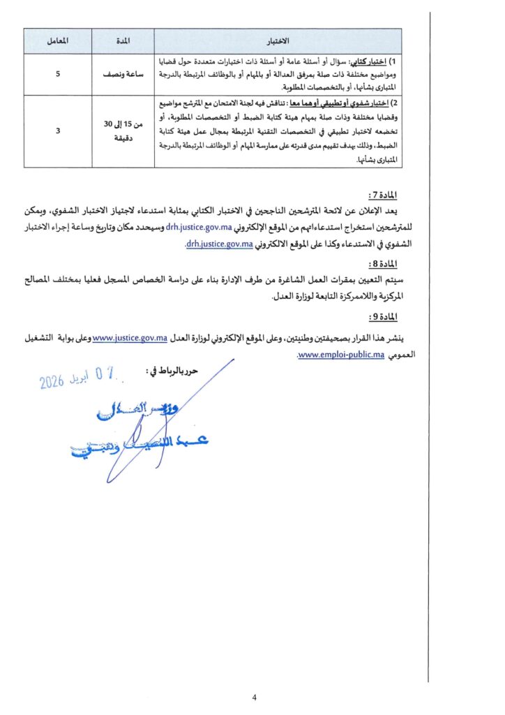 وزارة العدل12 وزارة العدل12