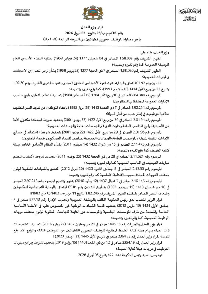 وزارة العدل13 وزارة العدل13