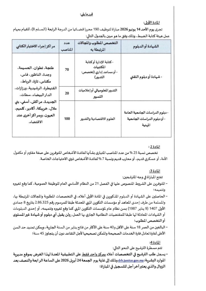 وزارة العدل14 1 وزارة العدل14 1