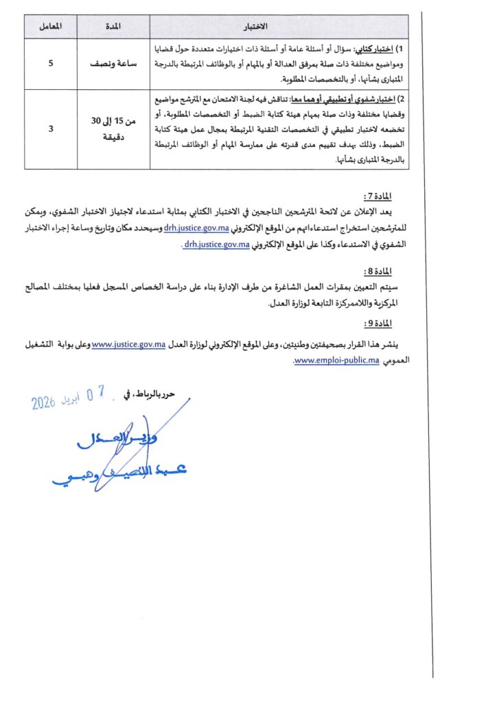 وزارة العدل16 وزارة العدل16