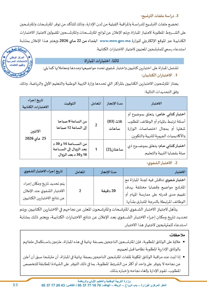 Concours Assistant Peda G3 page 0003