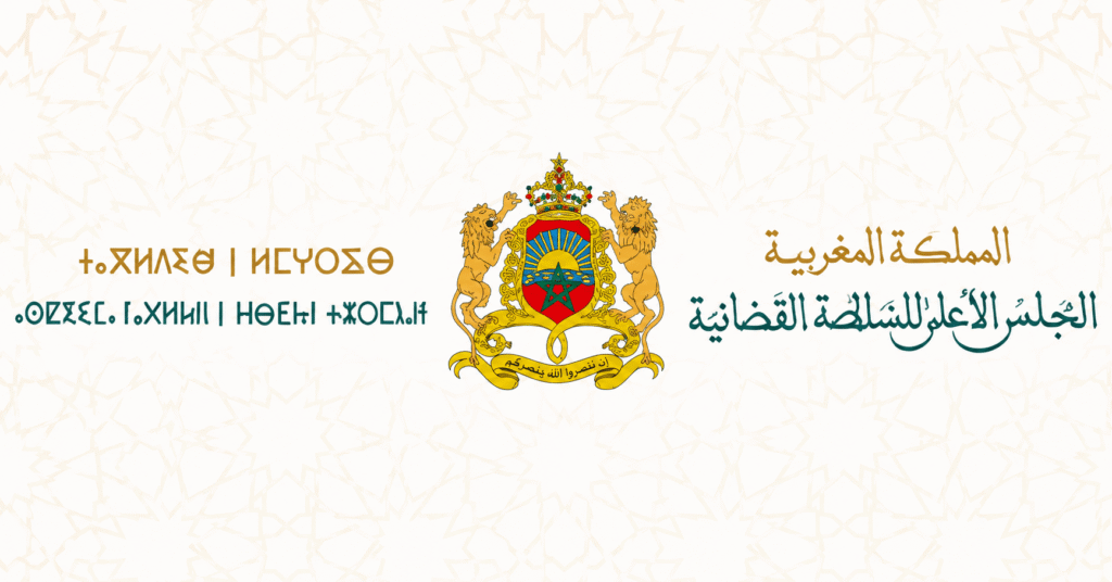 المجلس الأعلى للسلطة القضائية المجلس الأعلى للسلطة القضائية